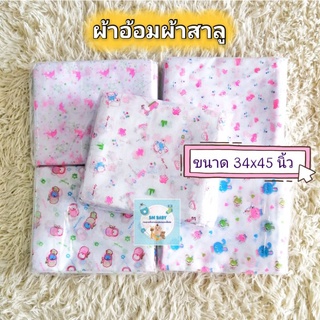 ผ้าอ้อมเด็กแรกเกิด​ ผ้าอ้อมสาลู​ 34