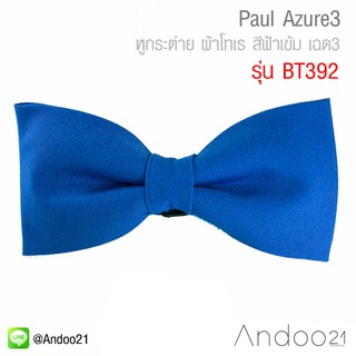 Paul Azure3 - หูกระต่าย ผ้าโทเร สีฟ้าเข้ม เฉด3 (BT392)