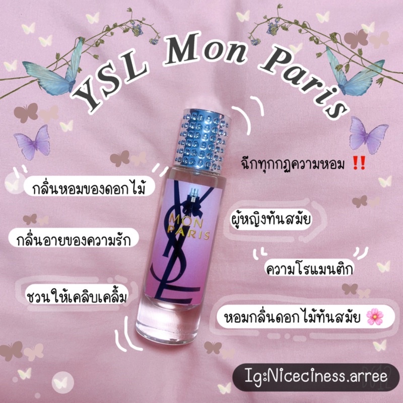 น้ำหอมกลิ่นYSL MonParis