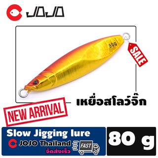 เหยื่อ สโลว์ จิ๊ก Slow jigging ทรงเทพ 60 80 100 150กรัม เทพอ่าวไทย เหยื่อจิ๊ก 1 ตัว STB slowjig