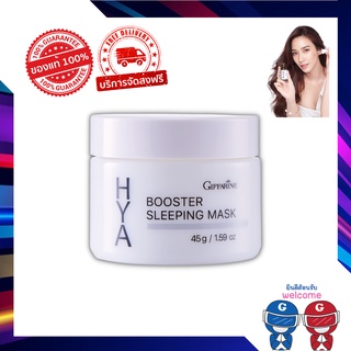 กิฟฟารีน ไฮยา บูสเตอร์ สลีปปิ้ง มาสก์ Giffarine HYA Booster Sleeping Mask