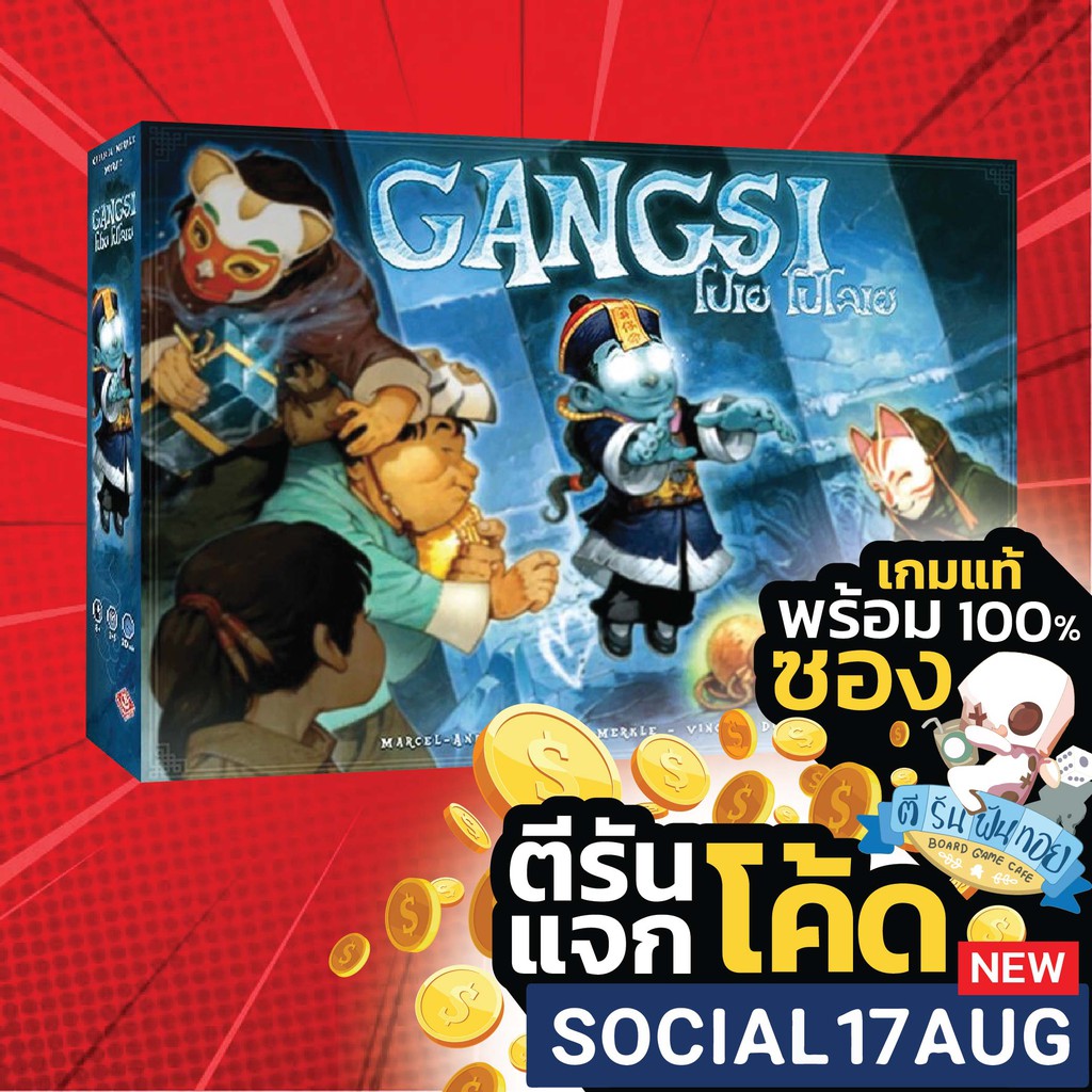 โปเย โปโลเย - Gangsi [Thai Edition] บอร์ดเกม Boardgame Gang si