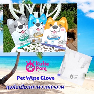 Kutiepom [ส่งจากไทย] ถุงมือเปียกทำความสะอาดสัตว์เลี้ยงแบบใช้แล้วทิ้ง Wet Wipes Pet Gloves for Pet Cleaning