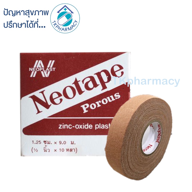 Neotape Porous นีโอเทป ผ้ายางปิดแผลแบบรูพรุน 1.25 Cm. X 9 M. ***ต่อม้วน***  | Shopee Thailand