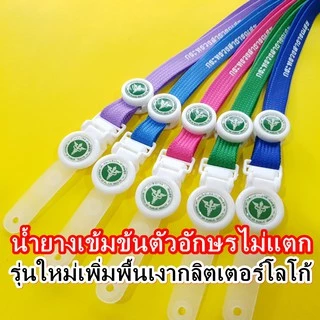สายคล้องคอ สายคล้องกระทรวงสาธารณสุข สายกระทรวงสาธารณสุข 1 เส้น ขนาด 10 มิล
