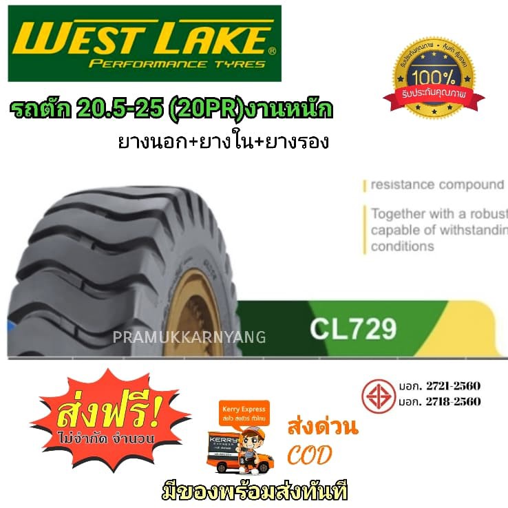 20.5-25 ยางรถตัก (20PR)งานหนัก นอกในรองคอ(แบบยางใน) ยี่ห้อ Westlake รุ่น CL729 ทนทานทุกการใช้งาน ใหม