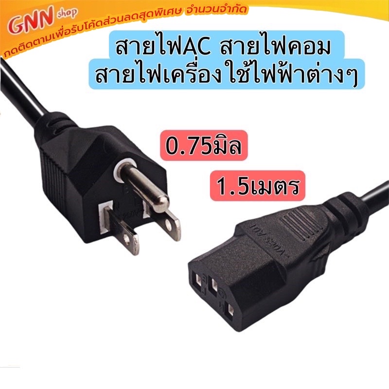 สายไฟAc Power 1.8m 0.75มิล สายไฟคอม สายไฟจอมอนิเตอร์ อุปกรณ์ไฟฟ้าทั่วไป