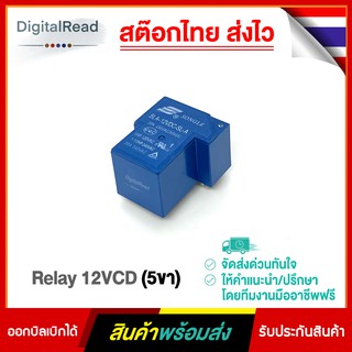 Relay 12VCD (5ขา) รีเลย์ 12โวลล์