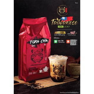 ชาแดงไต้หวัน 500g แบรนด์ Tora Cha  ❌ไม่รับชำระเงินปลายทาง❌