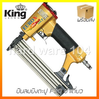 ปืนลมยิงตะปู F30 ขาเดียว EUROX F30EXG Gold air nailer