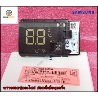 ขายอะไหล่ของแท้/เมนบอร์ดดิสย์เพย์/แอร์/ซัมซุง/SAMSUNG/DB92-04833A/ASSY PCB DISPLAY