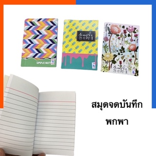 สมุดจดพกพา สมุดโน๊ต สมุดบันทึก M550 7.5*10.5ซม. Mayflower คละลาย 55-80แกรม 60แผ่น สมุดโน้ต พร้อมส่ง US.Station