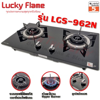 เตาฝัง Lucky Flame บอดี้กระจก หัวเตาไฟวน มีระบบ Safety Device ตัดเเก๊ส รุ่น LGS-962N