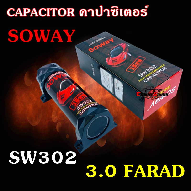 CAPA Soway รุ่นSW302 คาปาซิเตอร์ SOWAY สำรองไฟ 3.0 FARAD วัดโวลในตัว ไฟกระพริบๆของใหม่ Capacitor คาปาสำรองไฟ