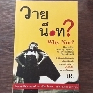 วาย น็อท why not /หนังสือมือสองสภาพดี