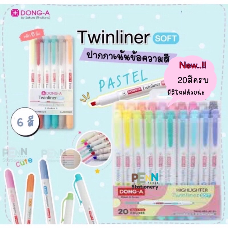 ปากกาเน้นคำ twinliner ชนิด 2 หัว * สีหวาน พาสเทล *สีถนอมสายตา มีแบบ 6สี,12สี,17สี ราคาเป็น/1ชุด