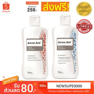 Flash sale [ส่งฟรี]  Acne aid cleanser 100ml แอคเน่เอด สิว แพ้ง่าย acneaid acne-aid vx สีฟ้า สีแดง 100 ml