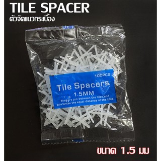 กากบาทเว้นร่องกระเบื้อง1.5มม จำนวน100ตัว Tile spacer จัดแนวกระเบื้อง