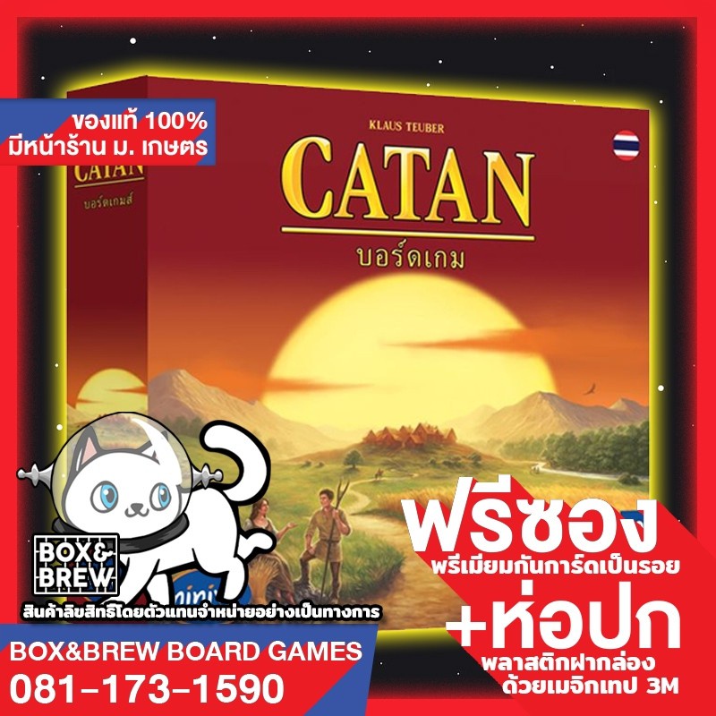 [ฟรีซอง+ห่อปก] นักบุกเบิกแห่งคาทาน (Catan Thai Version) board game บอร์ดเกม