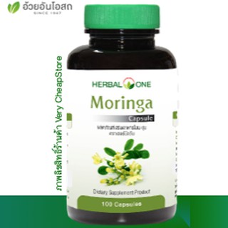 มะรุม อ้วยอัน 100 แคปซูล Herbal one Moringa 100 Capsule