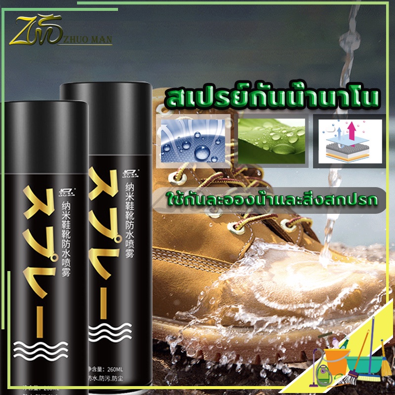 สเปรย์กันน้ำรองเท้า260MLสเปรย์นาโน ช้กันละอองน้ำและสิ่งสกปรก สามารถใช้กับผ้าหนังกลับ, ผ้าเต้นท์, กระดาษขึ้นรูป ได้คะ