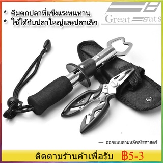 คีมตกปลา คีมปลดปลา ชุดอุปกรณ์ตกปลาชิงหลิว ครีมปลดปลา คีมหนีบปลา คลิปเปอร์ตกปลา ที่คีบปากปลา กิ๊ปเปอร์ตกปลา อเนกประสงค์