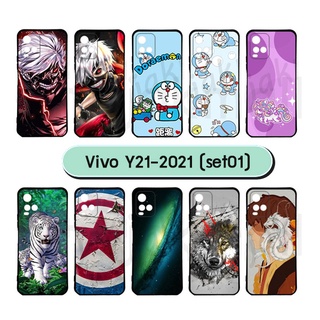 เคส vivo y21 2021 ลายการ์ตูน กรอบยางนิ่มวีโว่ y21 2021 ลายการ์ตูน s01 พร้อมส่งในไทย มีเก็บปลายทาง