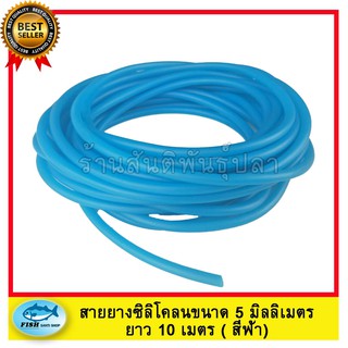 สายอ๊อกซิเจนสี ขนาด 10 เมตร (สีฟ้า)