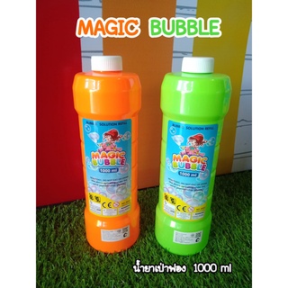 น้ำยาเป่าฟองสบู่ น้ำยาเป่าฟองสบู่ ชนิดเติม ขนาด 1000 ml ( 1 ลิตร ) Non-Toxic ปลอดภัยไร้สารพิษ มี มอก. 685-2540