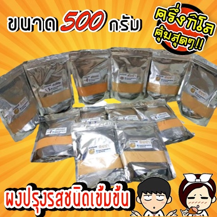 📣ผงปรุงรส ถุงขนาด1กิโลกรัม👉เก็บเงินปลายทางได้