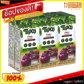 🔥ยอดนิยม!! ทิปโก้ น้ำพรุนผสมองุ่น 100% 200 มล. X 6 กล่อง Tipco 100% Prune&amp;Grape 200 ml x 6