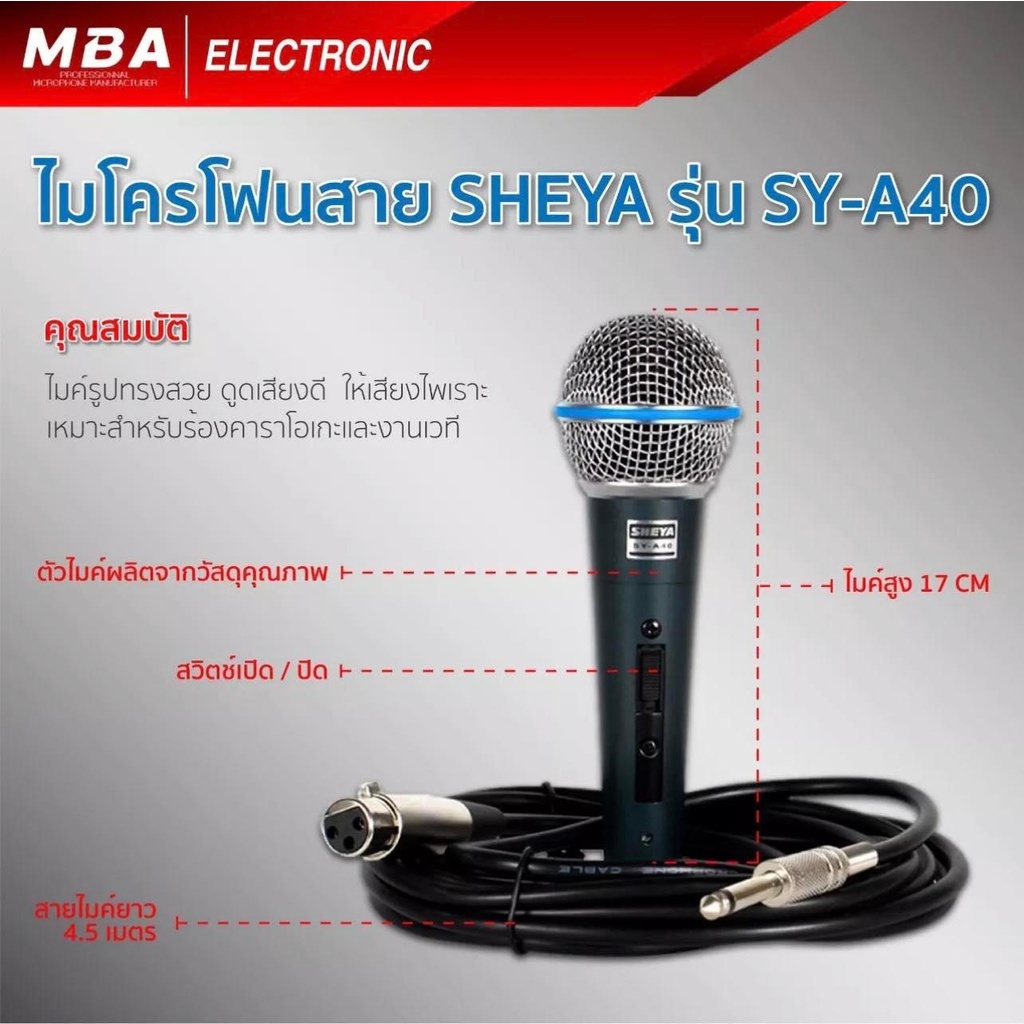 ไมค์สาย SHEYA รุ่น A40 ไมค์คุณภาพดี เสียงเพราะร้องเพลงคาราโอเกะ