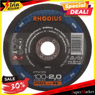 ✨HOT Item✨ แผ่นตัดเหล็ก แบบนูน RHODIUS 4 นิ้ว ช่างมืออาชีพ STEEL CUTTING WHEEL RHODIUS 310001 DEPRESSED TYPE 4” เครื่องม