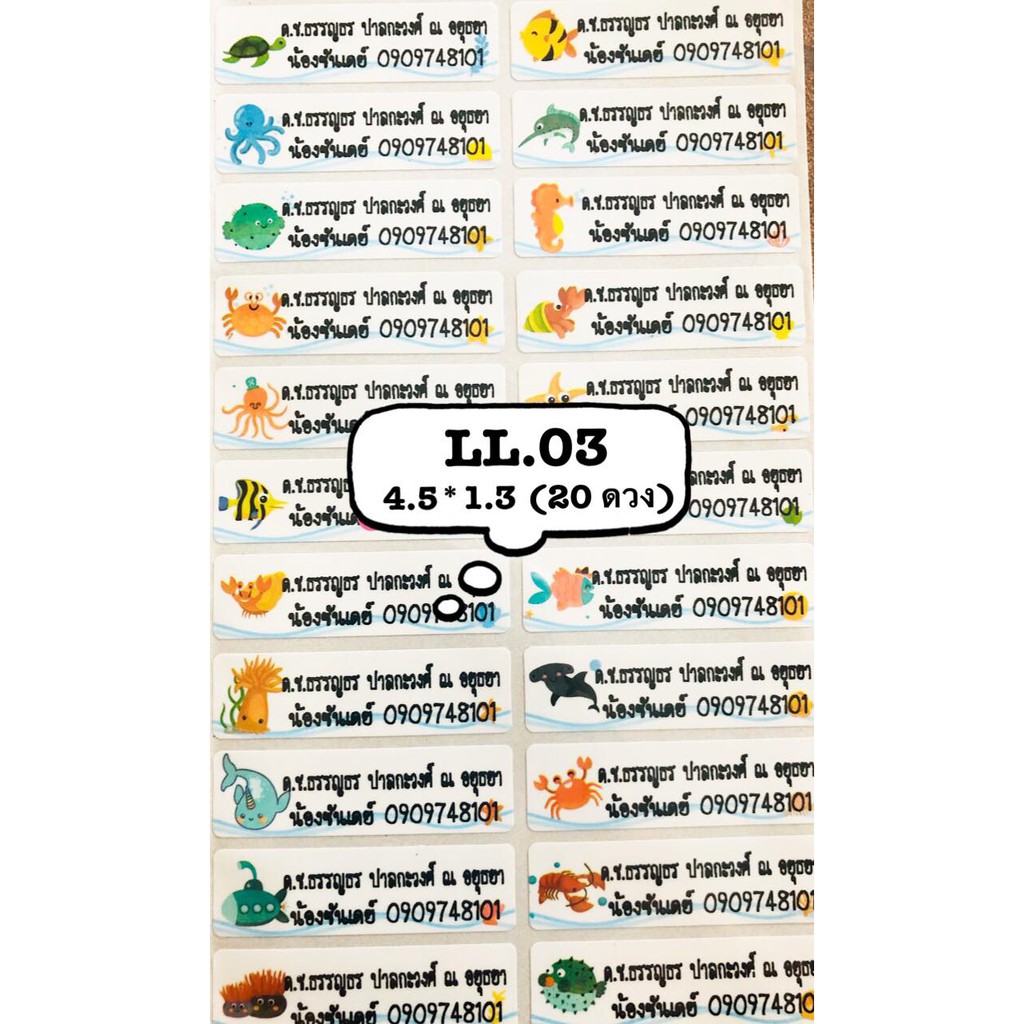 รหัสสินค้า LL.03 <SIZE ยาวพิเศษ > แปะกันน้ำลายสัตว์ทะเล