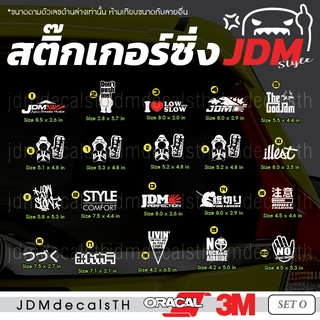 สติ๊กเกอร์ แต่งรถ แนวญี่ปุ่น Sticker JDM ชุด O