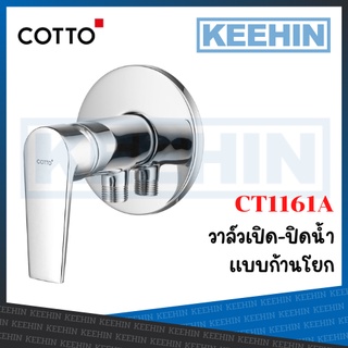 CT1161A วาล์วเปิด-ปิดน้ำ แบบก้านโยก รุ่น ลูค Stop Valve For Shower CT1161A Series LUKE COTTO