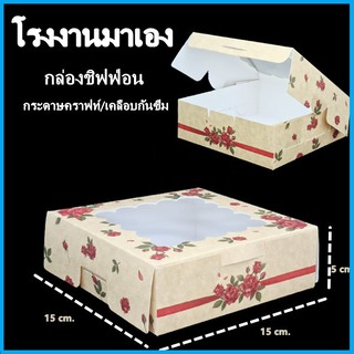 (M6)กล่องชิฟฟ่อน Chiffon กล่องขนม กล่องเค้ก กล่องคุกกี้ กล่องเคลือบกันซึม 1 ใบ