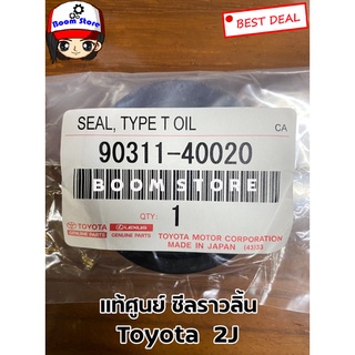 แท้ศูนย์ ซีลราวลิ้น Toyota 2JZ ราคาต่อ 1 ชิ้น ขนาด 40.5-52.5-6.5 รหัส.90311-40020