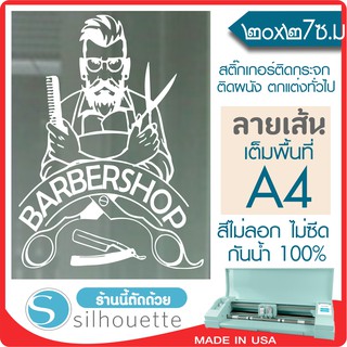 สติ๊กเกอร์ร้านตัดผมชาย ติดผนัง ติดกระจก ลายคนตัดผม สำหรับร้าน BABER   (★ตัดคอม★) มีหลายขนาด By Hisoshop