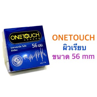 (3 กล่อง 118) OneTouch 56mm ถุงยางอนามัย วันทัช 56 มม. (บรรจุ 3ชิ้น/กล่อง)