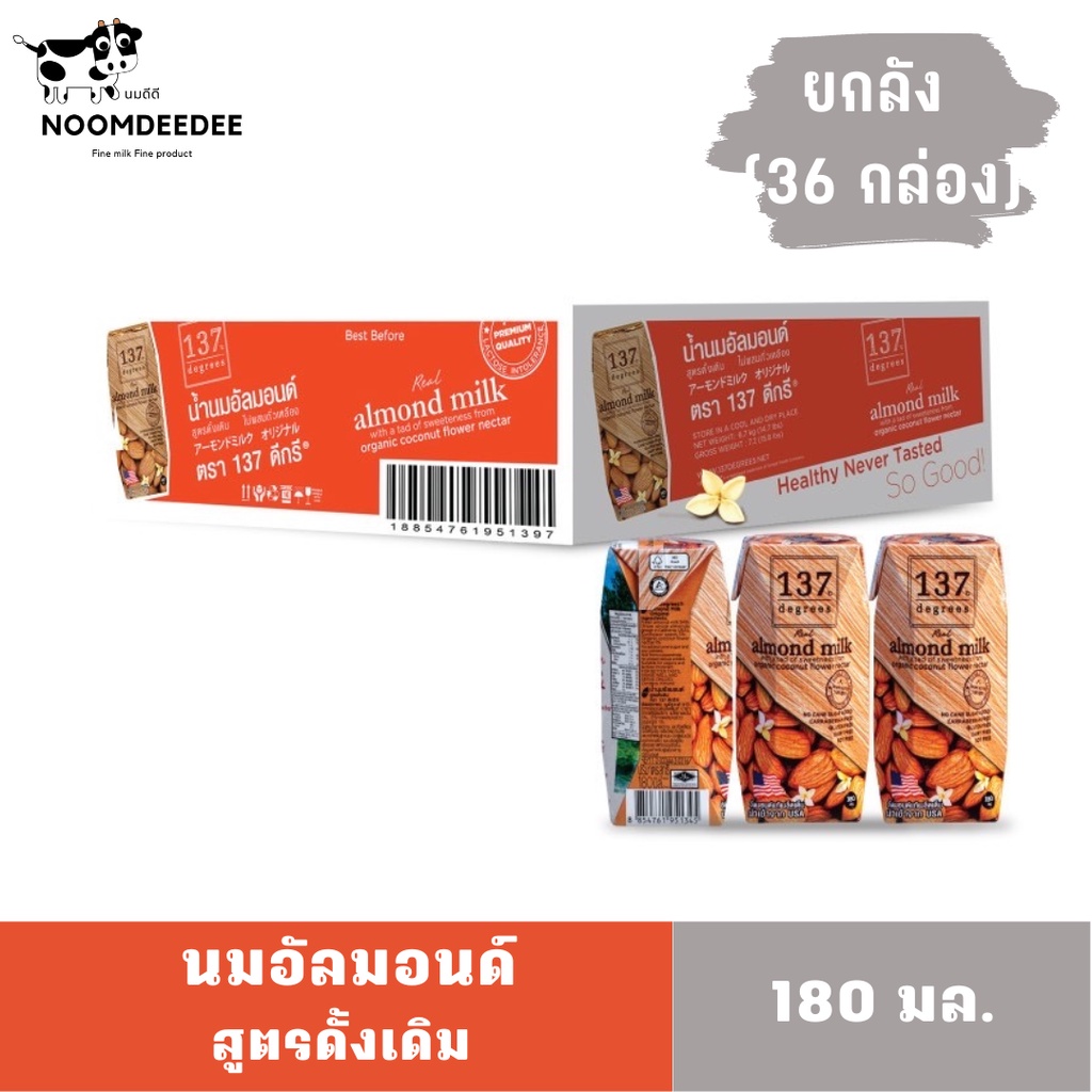 [1ลัง Exp:01/04/2026] นมอัลมอนด์  สูตรดั้งเดิม 137ดีกรี(137Degrees) ขนาด 180 มล. ยกลัง 36 กล่อง