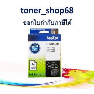 Brother LC-539 XLBK ตลับหมึกอิงค์เจ็ท สีดำ ของแท้