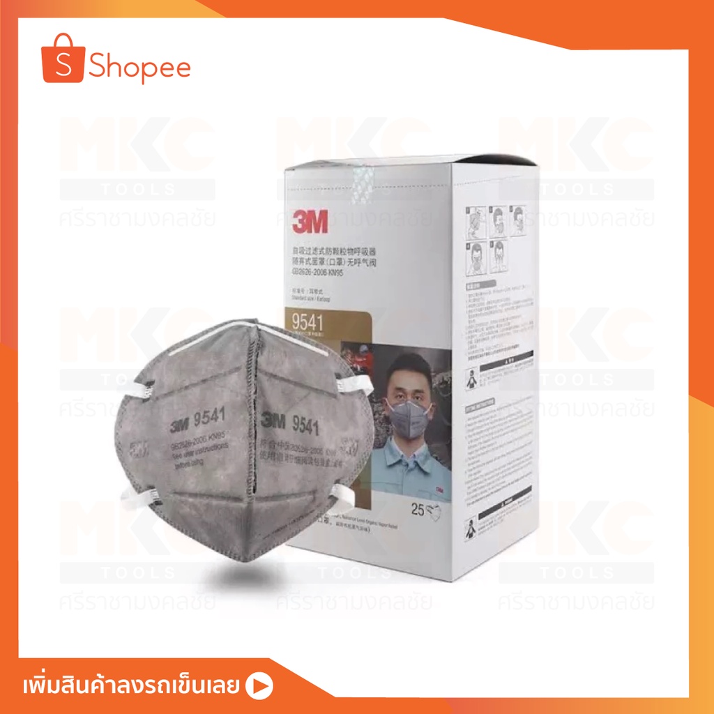 3M หน้ากากกรองฝุ่น รุ่น 9541 (1กล่อง/25ชิ้น)