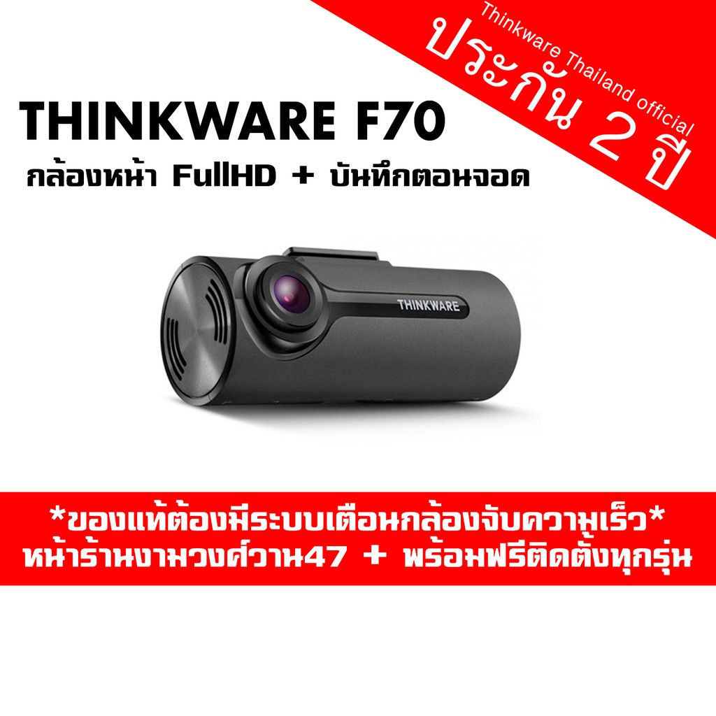 Thinkware ราคาพ เศษ ซ อออนไลน ท Shopee ส งฟร ท วไทย