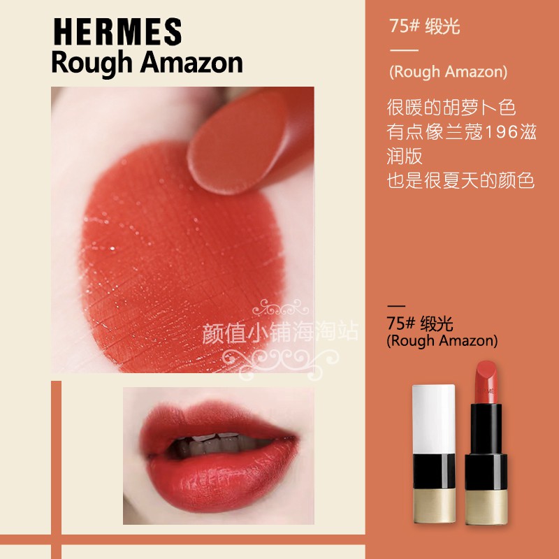 hermes lipstick 75