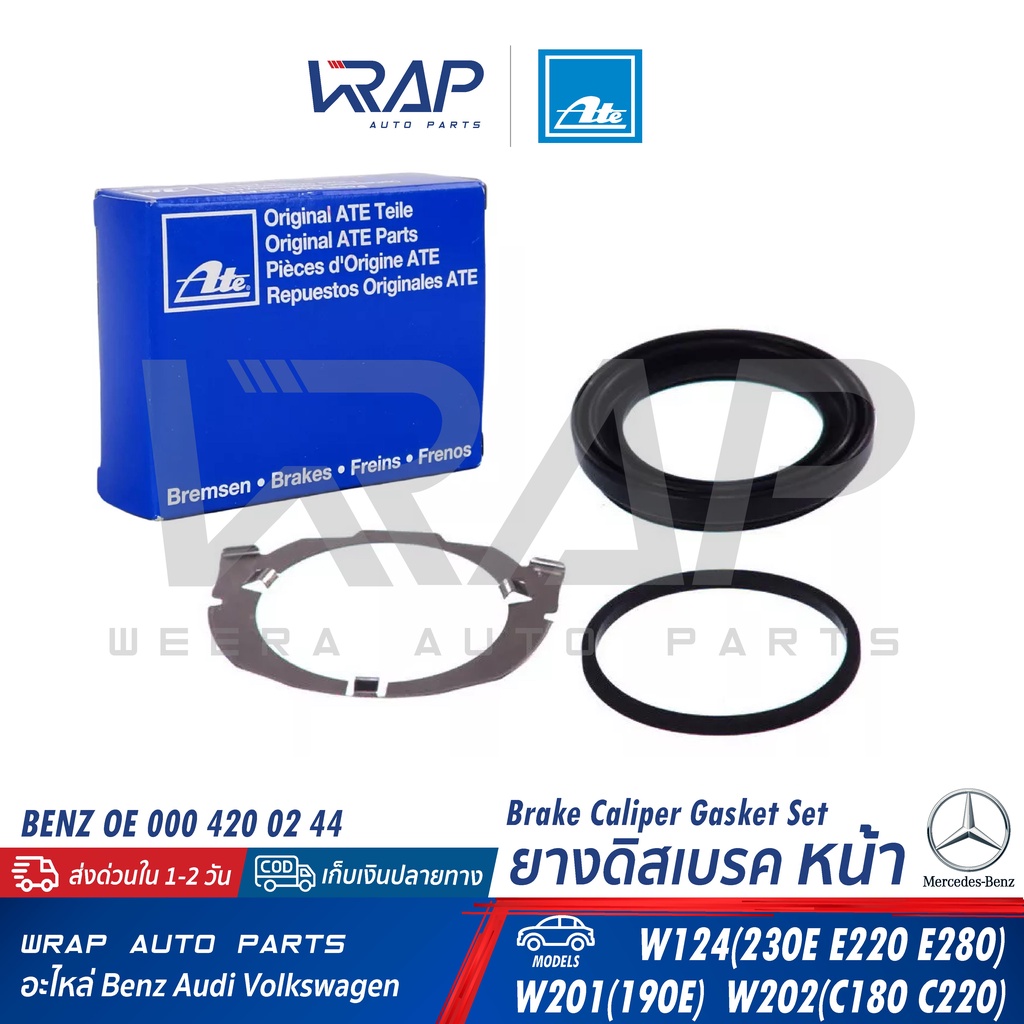 ⭐ BENZ ⭐ ยางดิสเบรคหน้า (54mm) / หลัง (35mm) Ate เบนซ์ W124(E220 E280) W202(C180 C220) W201(190E) |เบอร์ 250029 / 250051
