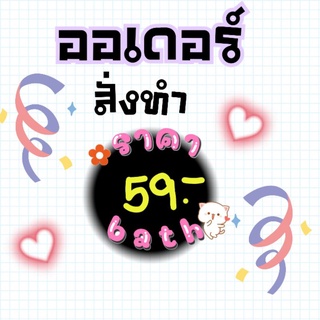 ออเดอร์ สั่งทำสายคล้องแมส