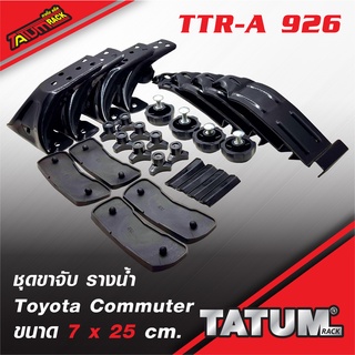 TTR-A 926 ชุดขาจับ รางน้ำ(รถตู้) ตรงรุ่น รถคอมมูเตอร์ รถเวนจูรี่ ( toyota commuter / toyota ventury )