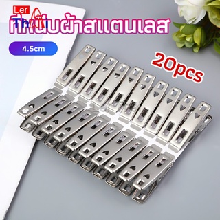 LerThai กิ๊ฟหนีบผ้า คลิปหนีบผ้า ตัวหนีบผ้าสแตนเลส    stainless steel clothespin แพ็ค 20 ตัว