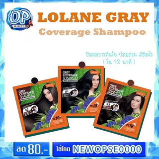 LOLANE Gray Coverage Shampoo แชมพูปิดขาว สารสกัดจากธรรมชาติ 30 มล.